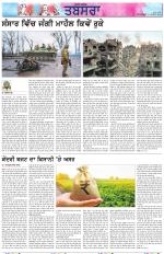 Tabsara (Punjab de Masle/Issues of Punjab)