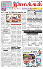 Namakkal-Salem Supplement