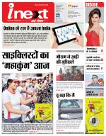 Prayagraj Hindi ePaper, Allahabad Hindi Newspaper - InextLive