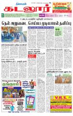 cuddalore supplement
