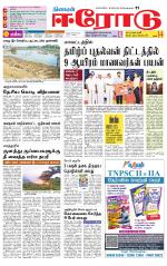 Erode-Coimbatore Supplement