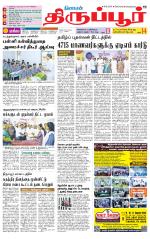 Tirupur-Coimbatore Supplement