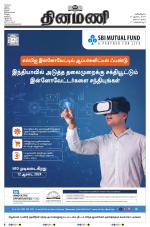 Dinamani - Tiruvarur