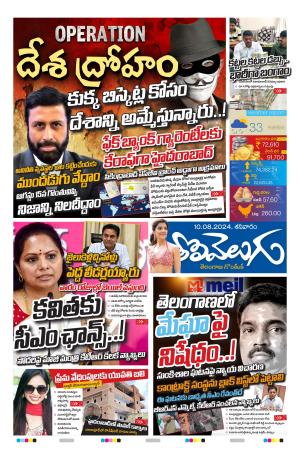 Tolivelugu Epaper 10 August  2024