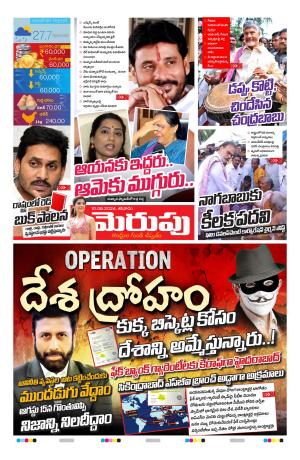 Merupu  Epaper 10 August  2024