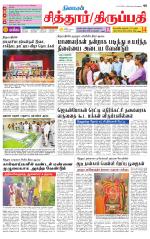 Chitoor-Vellore Supplement