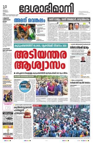 Thrissur 10th 2024 August