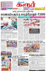 Karur-Trichy Supplement
