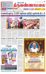 Tiruvannamalai-Vellore Supplement