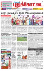 Pudukkottai-Trichy Supplement
