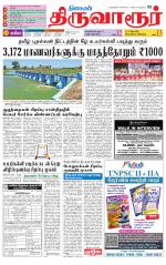 Thiruvarur-Trichy Supplement