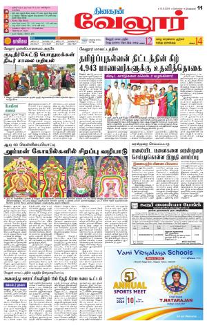 Vellore Supplement