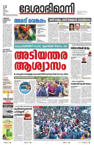 Kollam 10th August 2024