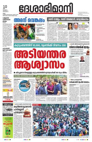 Ernakulam, 10 August 2024