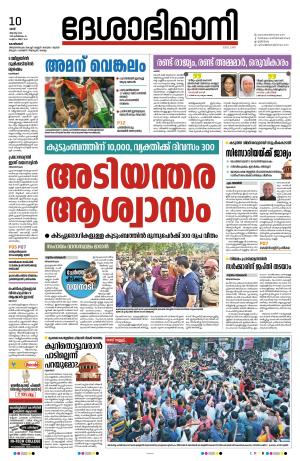 Kozhikode, 10 August 2024