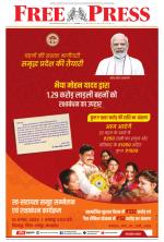 Free Press - Bhopal Epaper Edition