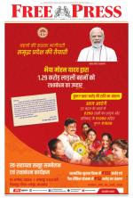 Free Press - Indore Epaper Edition