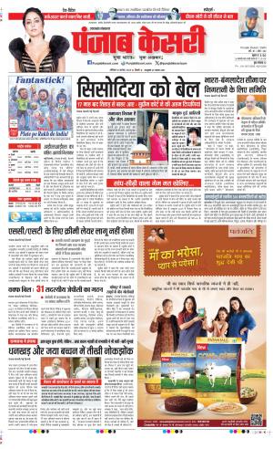 Date 10-08-2024 Punjab Kesari Uttrakhand Main