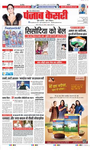 Date 10-08-2024 Punjab Kesari Noida