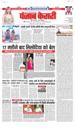 North East Main - Punjab Kesari
