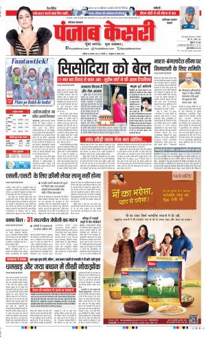 Date 10-08-2024 Punjab Kesari Faridabad