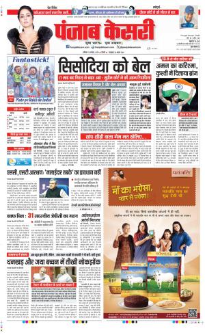 Date 10-08-2024 Punjab Kesari DELHI MAIN