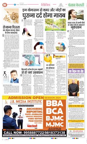 Date 10-08-2024 Punjab Kesari Health