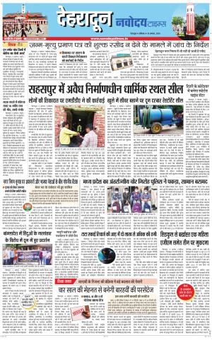 DEHRADUN TIMES 