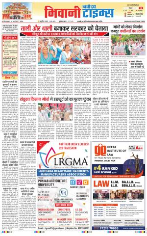 BHIWANI TIMES