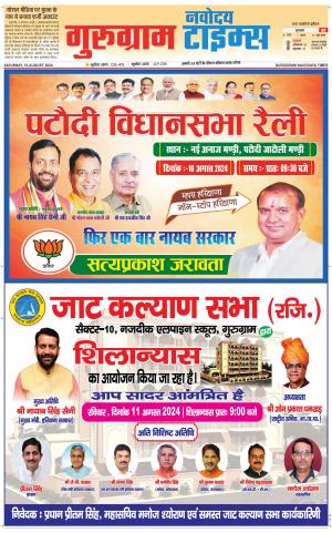 The Navodaya Times Gurgaon