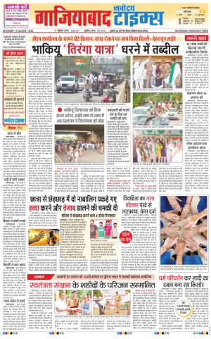 The Navodaya Times Ghaziabad