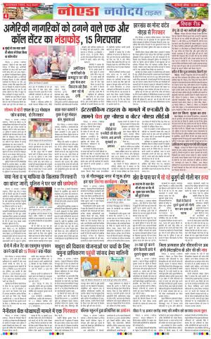 The Navodaya Times Noida