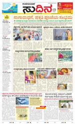 Sudina(Belthangadi - Bantwal)