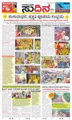 Sudina (Greater Mangaluru)