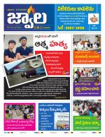 jwaala Daily