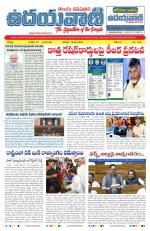 UDAYAVANI TELUGU DAILY
