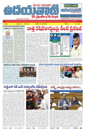 UDAYAVANI TELUGU DAILY 