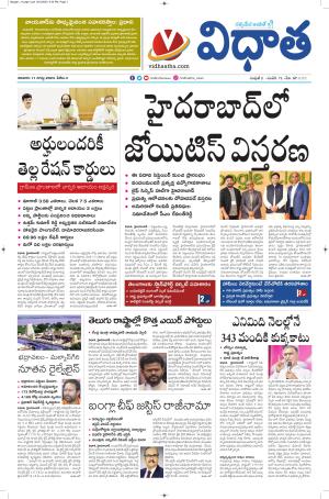 Vidhaatha Epaper