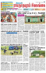 Sivagangai- Madurai Supplement