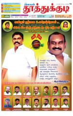 Tuticorin-Tirunelveli Supplement