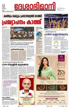 Kannur, 11th August 2024