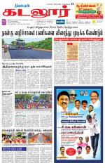 cuddalore supplement