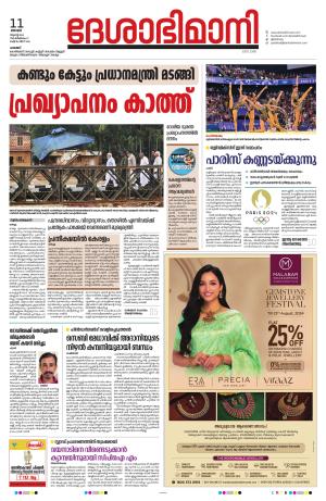 Palakkad, 11th august 2024