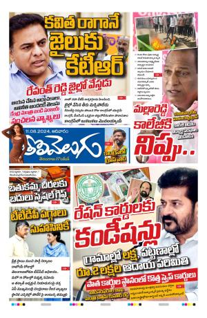 Tolivelugu Epaper 11 August  2024