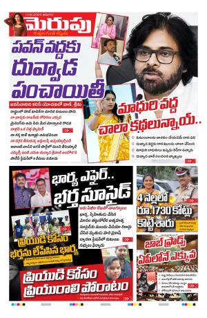 Merupu Epaper 11 August  2024