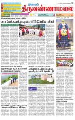 Tiruvannamalai-Vellore Supplement