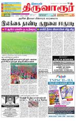 Thiruvarur-Trichy Supplement