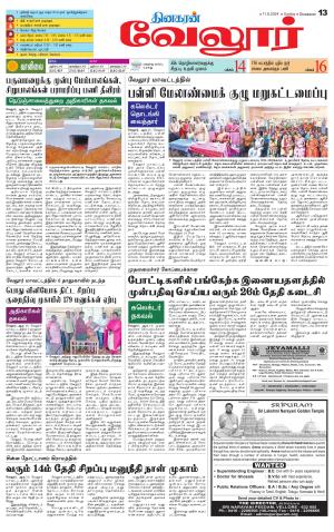 Vellore Supplement