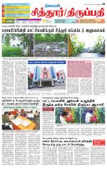 Chitoor-Vellore Supplement
