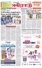 Erode-Coimbatore Supplement